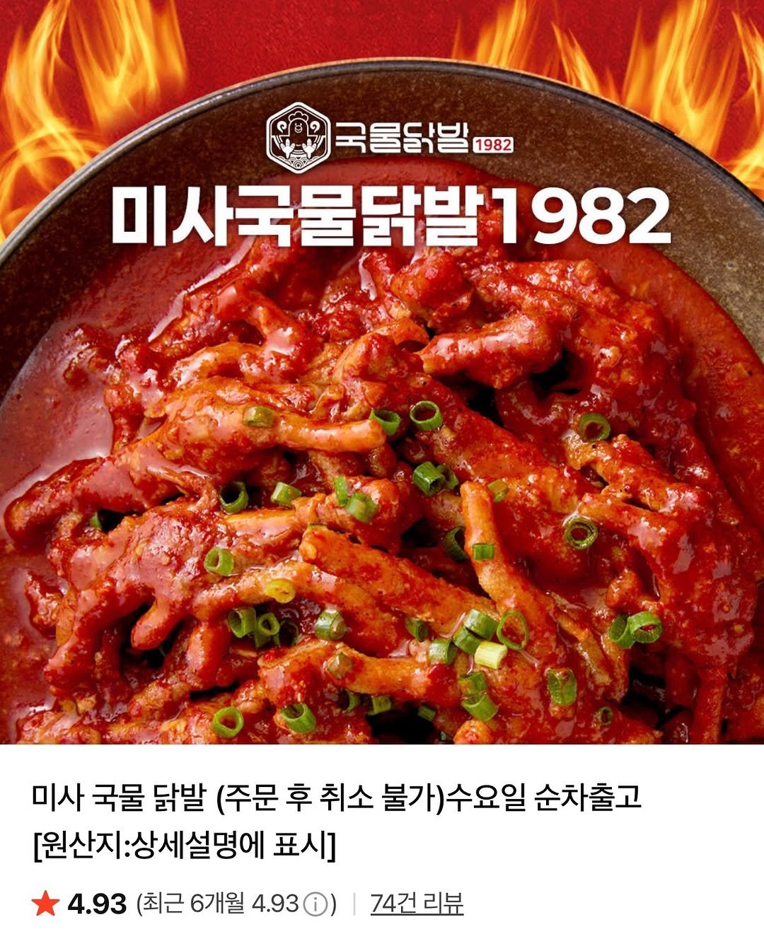 tina_unniya 게시물 이미지: 제가 정말 어렵게 가져온 미사국물닭발
후기만해도 70건이 넘더라구요

밀키트...