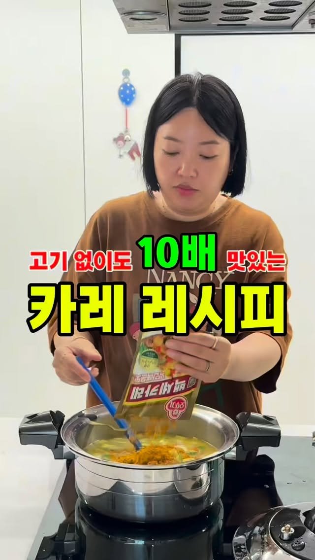 tina_unniya 게시물 이미지: 고기 좋아하는 제가 고기없이도 10배 맛있는 #카레레시피
만들어왔어요 😎

채수를...