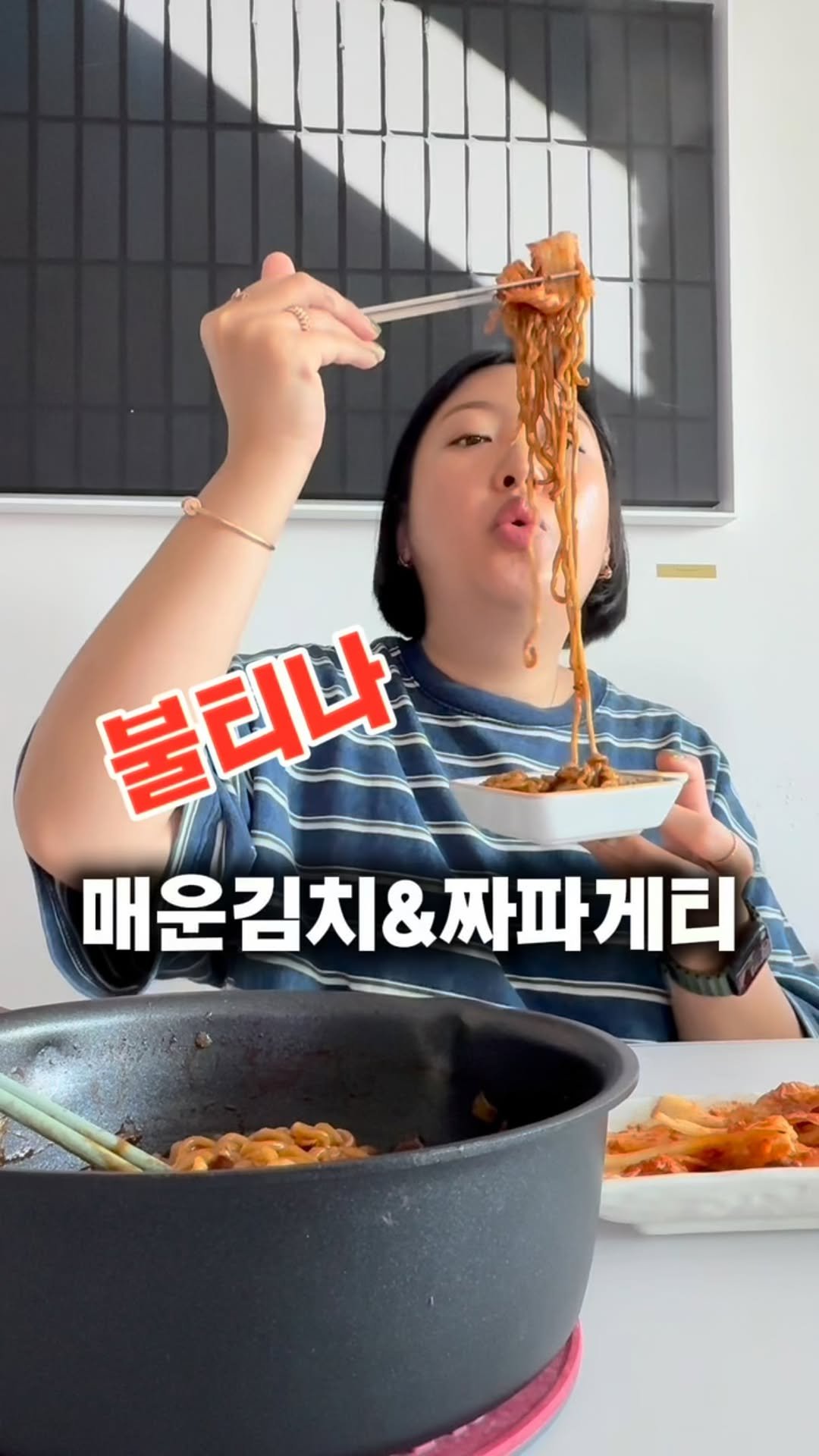 tina_unniya 게시물 이미지: 🔥 불티나김치 매운맛 X 짜파게티

김치 한입에 짜파게티 한 젓가락… 미쳤다...