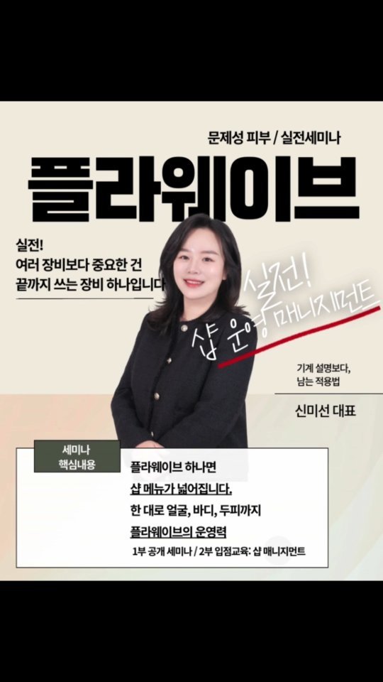 tinalab_c 게시물 이미지: 플라웨이브, 이제는 “장비 설명”보다
샵에 바로 적용하는 방법이 더...