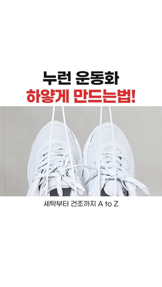 tip__mania 게시물 이미지: 누런 운동화 꿀팁
.
.
.
.
#꿀팁 #운동화