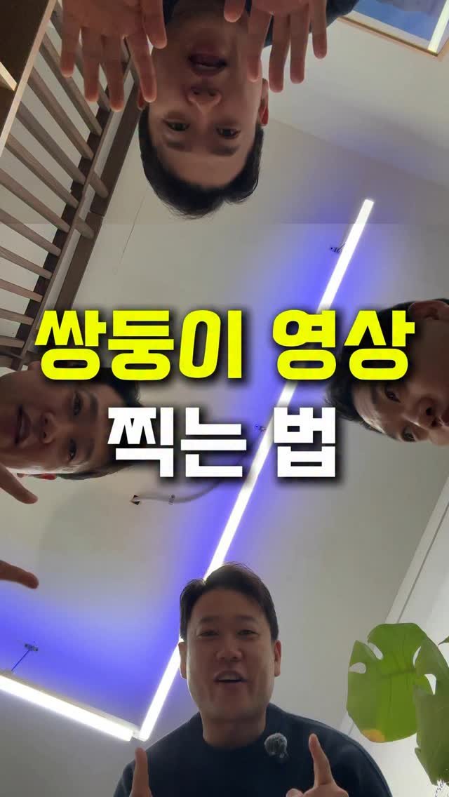 tipstagram2023 게시물 이미지: 이런 영상 도대체 어떻게 찍는 걸까?
한 화면에 내가 여러 방향에서 등장하는...
