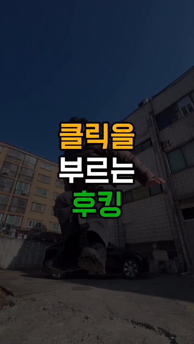 tipstagram2023 게시물 이미지: ”점프 한 번으로 이렇게 멋진 영상이 가능하다고?“

요즘 리얼한 트랜지션 영상,...