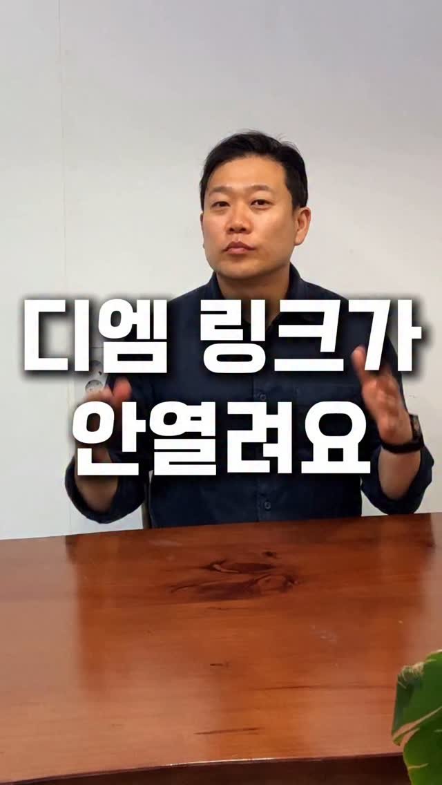 tipstagram2023 게시물 이미지: 무료자료 받으려고 했는데 디엠 링크가 안 열려요?
링크가 없다고 나오거나
디엠이...
