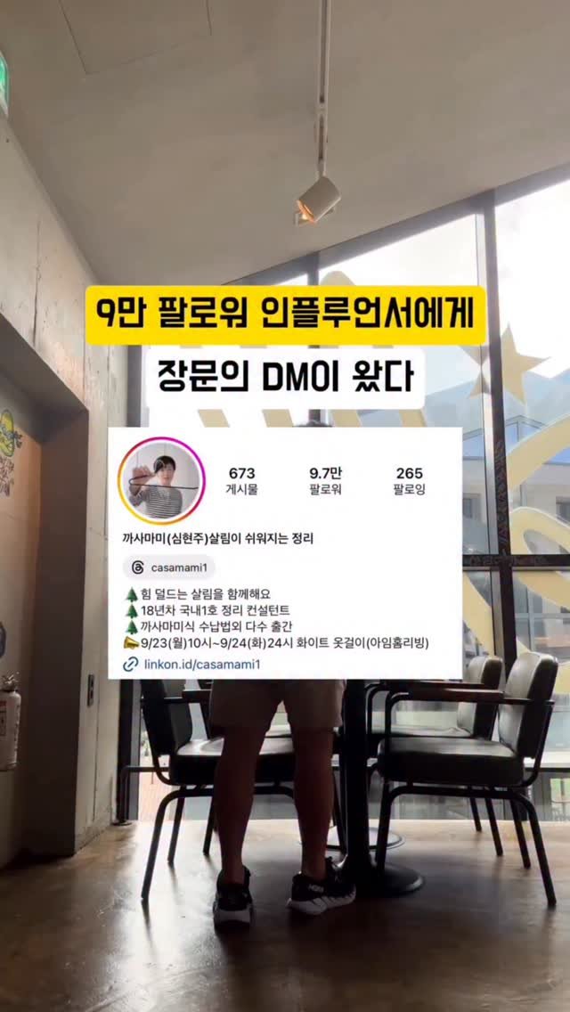 tipstagram2023 게시물 이미지: 9만 팔로워 인플루언서의 DM을 읽는 순간,
내가 하고 있는 이 모든 일이 ’의미...
