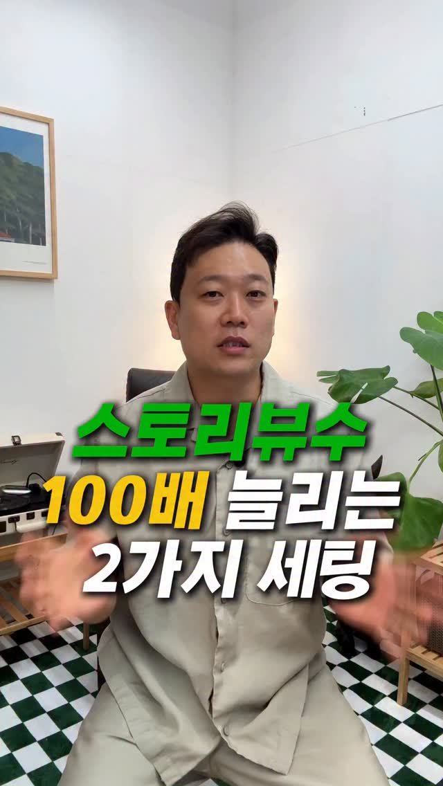 tipstagram2023 게시물 이미지: 스토리 올려도
조회수 100~200에서 멈춰 있다면?
스토리뷰수는 ‘시간...