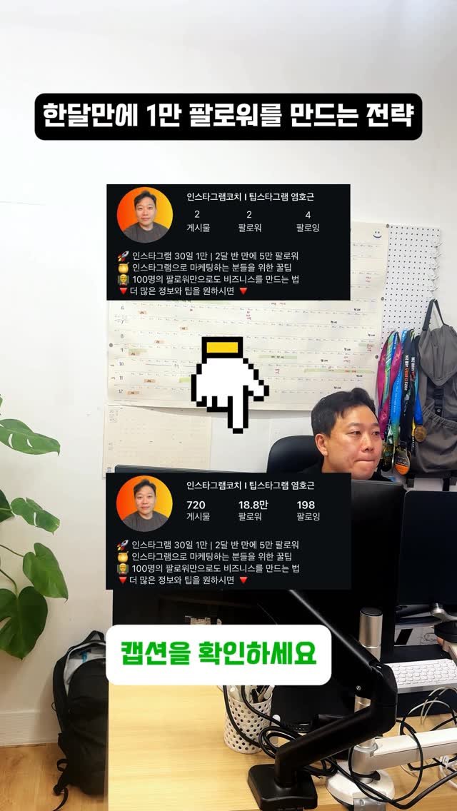tipstagram2023 게시물 이미지: 1달 만에 1만 팔로워, 정말 가능할까요?
네, 가능합니다. 그리고 누구든지 할...