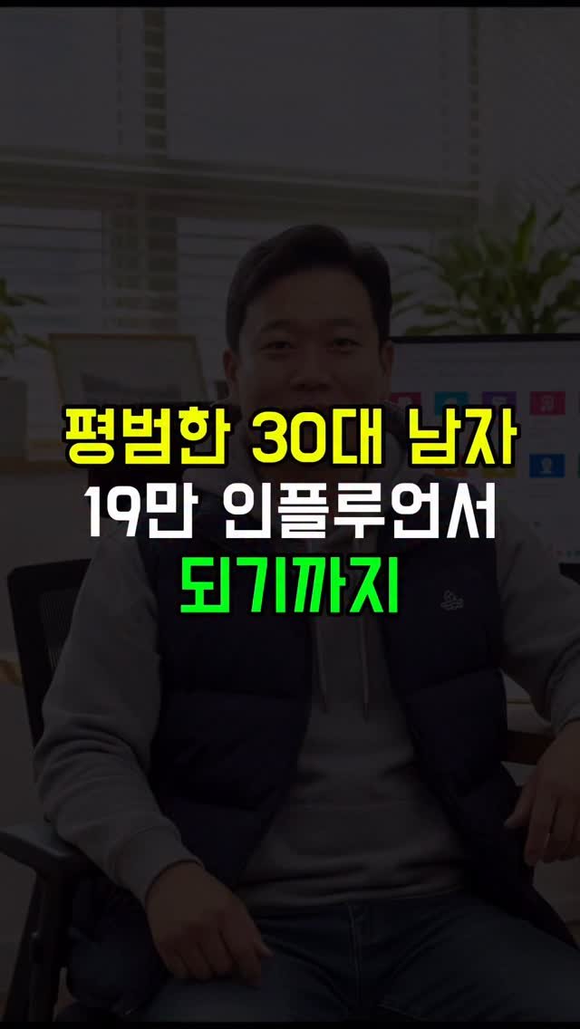 tipstagram2023 게시물 이미지: 평범한 30대 후반이 팁스타그램이 되기까지

2년 전, 저는 NGO 단체에서...