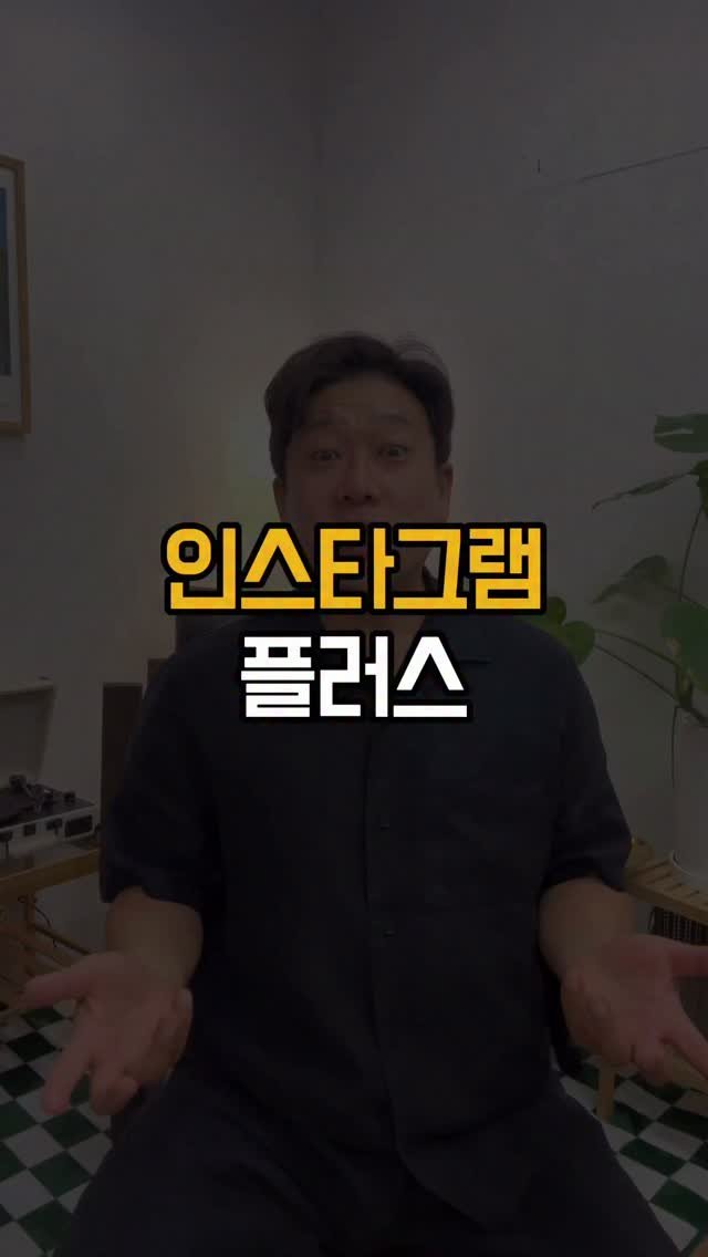 tipstagram2023 게시물 이미지: SNS를 통해 사업을 키우고 있는데, 플랫폼에서 계속 새로운 유료 기능을...