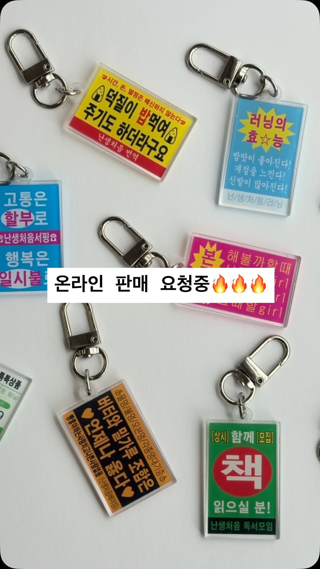 tiramisu_thebook 게시물 이미지: 🚨
난생처음 키링 
온라인 판매할까요??(진지)

많은 분들이 키링 품절 상황을...
