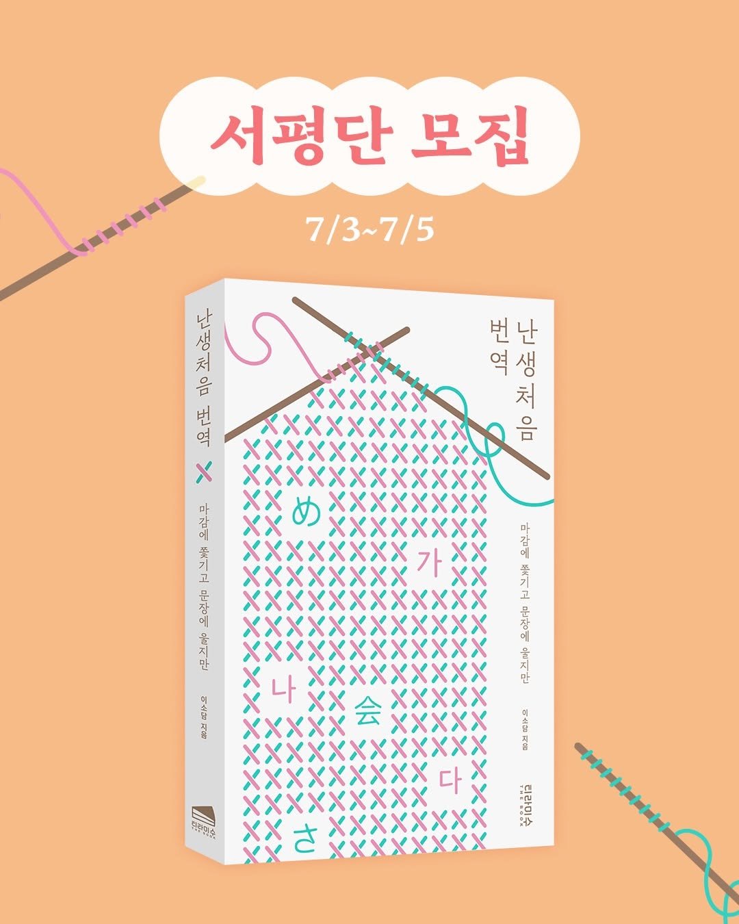 tiramisu_thebook 게시물 이미지: ❤️
덕질용으로 시작한 공부가 이렇게 될 줄은 몰랐지
번역의 비읍도 모르던 내가...