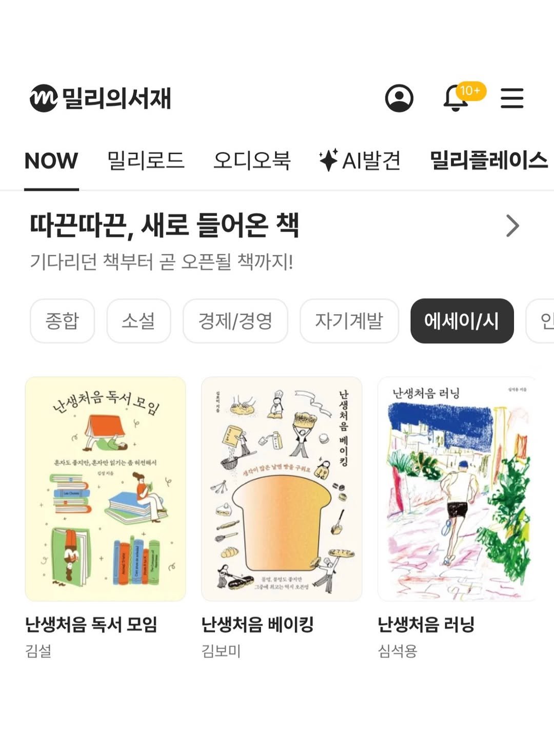 tiramisu_thebook 게시물 이미지: 📚
‘밀리의 서재’에서도
난생처음 시리즈를 만나보세요❤️

#독서모임...