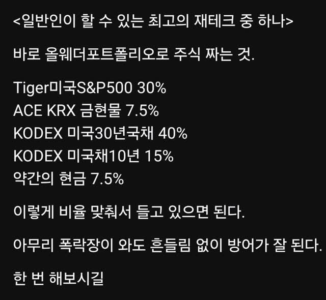 titan.nextdoor 게시물 이미지: <일반인이 할 수 있는 최고의 재테크 중 하나>

바로 올웨더포트폴리오로 주식 짜는...
