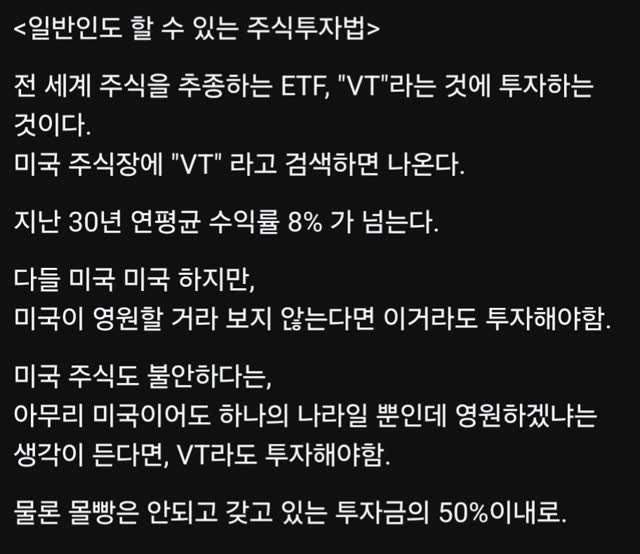 titan.nextdoor 게시물 이미지: <일반인도 할 수 있는 주식투자법>

전 세계 주식을 추종하는 ETF, "VT"라는...