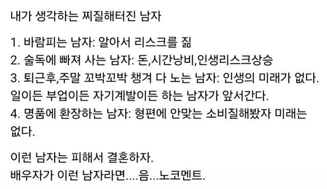 titan.nextdoor 게시물 이미지: 내가 생각하는 찌질해터진 남자

1. 바람피는 남자: 알아서 리스크를 짊
2....