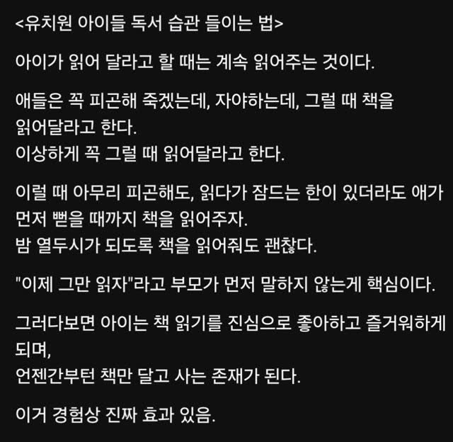 titan.nextdoor 게시물 이미지: <유치원 아이들 독서 습관 들이는 법>

아이가 읽어 달라고 할 때는 계속 읽어주는...