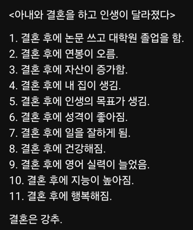 titan.nextdoor 게시물 이미지: 결혼은 강추