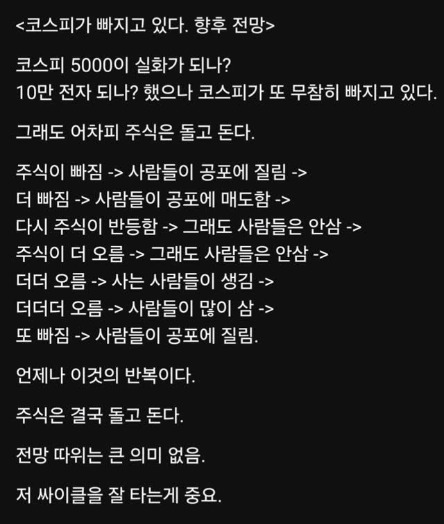 titan.nextdoor 게시물 이미지: 코스피 전망