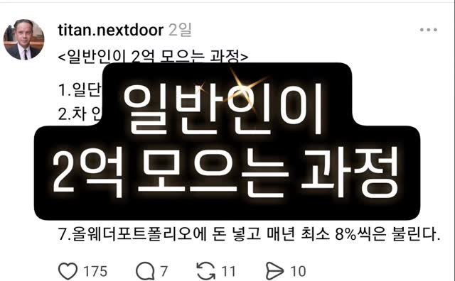 titan.nextdoor 게시물 이미지: #이웃집타이탄 #재테크 #주식 #자기계발 #투자