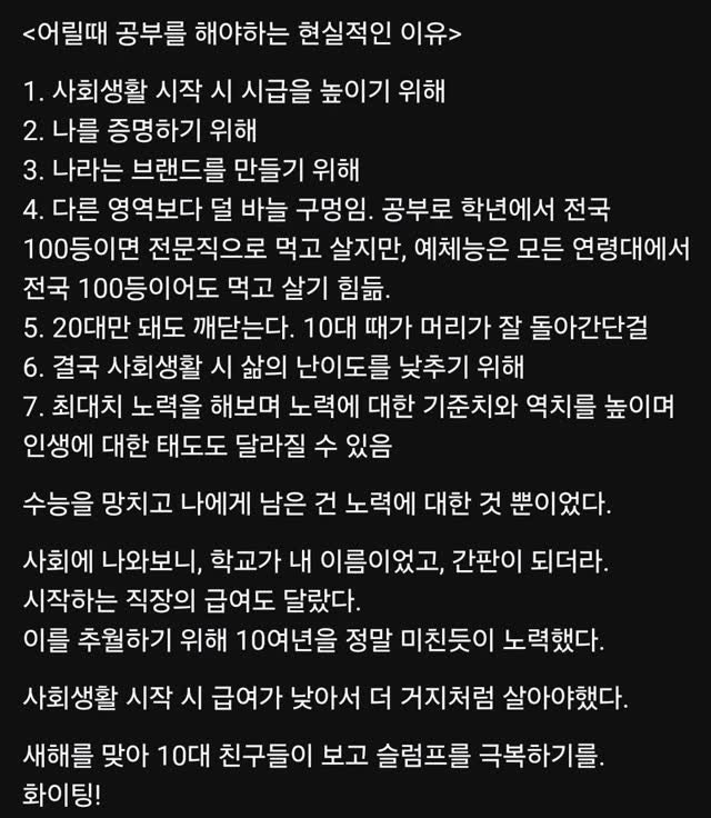 titan.nextdoor 게시물 이미지: 어릴 때 공부를 해야하는 이유