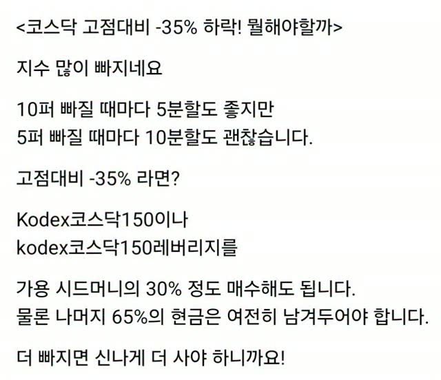 titan.nextdoor 게시물 이미지: <코스닥 고점대비 -35% 하락! 뭘해야할까>

지수 많이 빠지네요

10퍼 빠질...