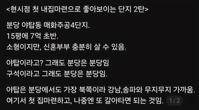 titan.nextdoor 게시물 이미지: 현시점 첫 내집마련으로 좋아보이는 단지 2탄