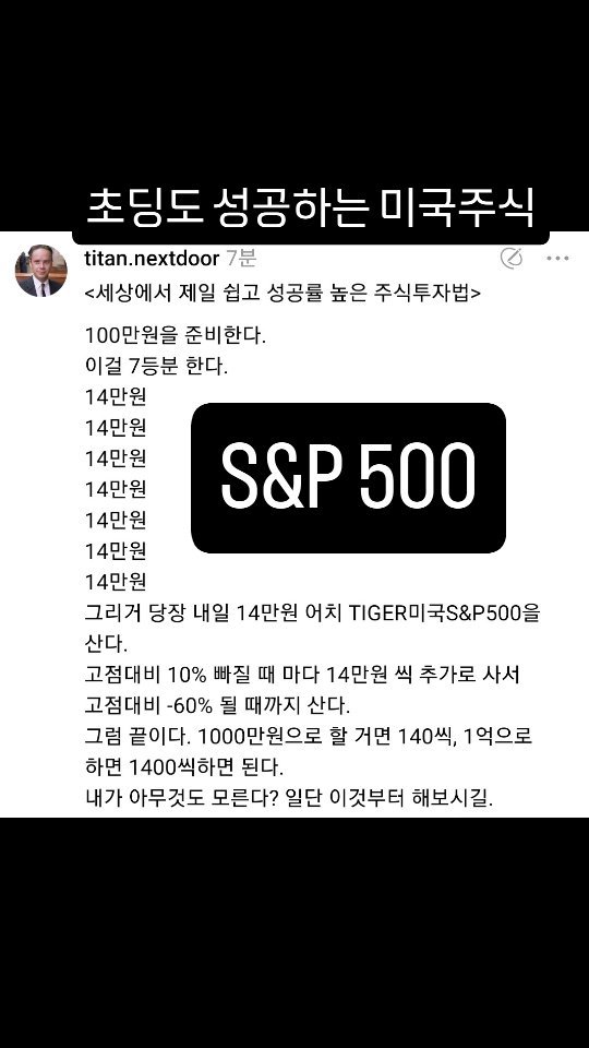 titan.nextdoor 게시물 이미지: #미국주식 #주식 #재테크 #이웃집타이탄 #부업
