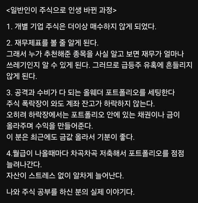 titan.nextdoor 게시물 이미지: 일반인이 주식으로 인생 바뀐 과정