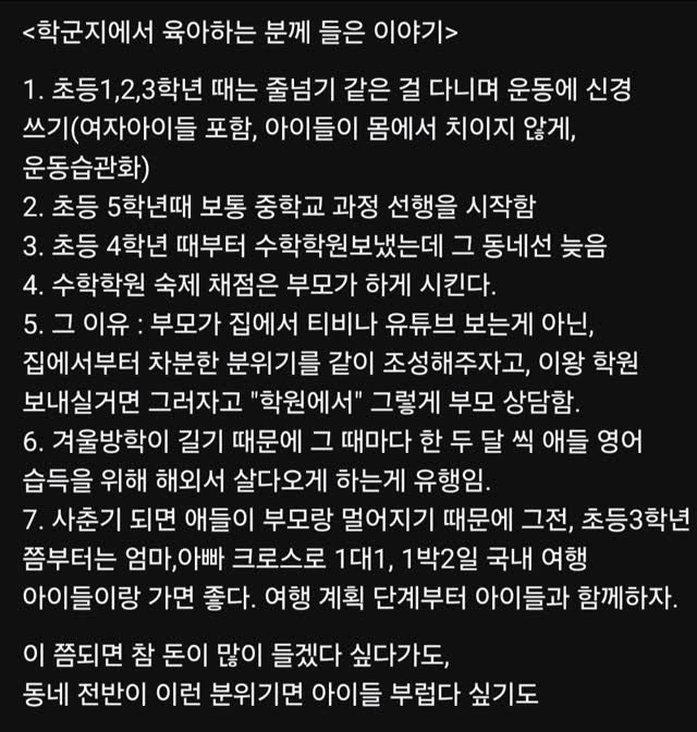 titan.nextdoor 게시물 이미지: 학군지 이야기