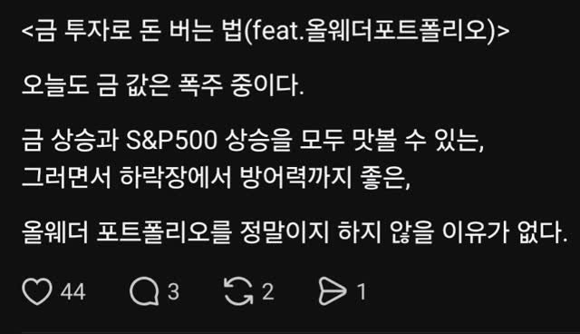 titan.nextdoor 게시물 이미지: <금 투자로 돈 버는 법(feat.올웨더포트폴리오)>

오늘도 금 값은 폭주...