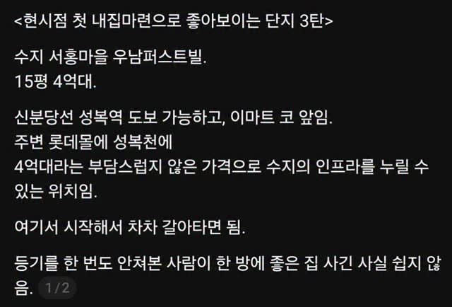 titan.nextdoor 게시물 이미지: 현시점 첫 내집마련으로 좋아보이는 단지 3탄