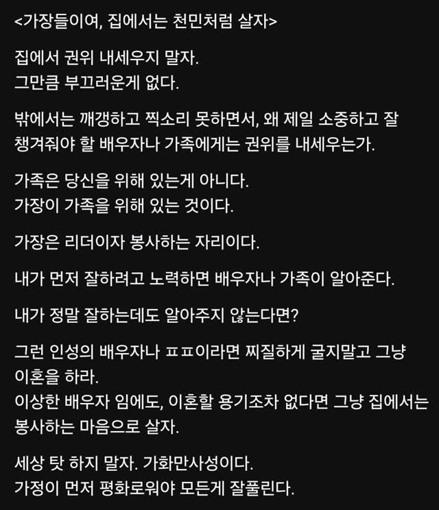 titan.nextdoor 게시물 이미지: 가장들은 집에서는 천민처럼 살자