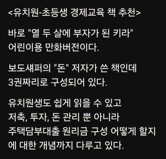 titan.nextdoor 게시물 이미지: <유치원-초등생 경제교육 책 추천>

바로 "열 두 살에 부자가 된 키라"...