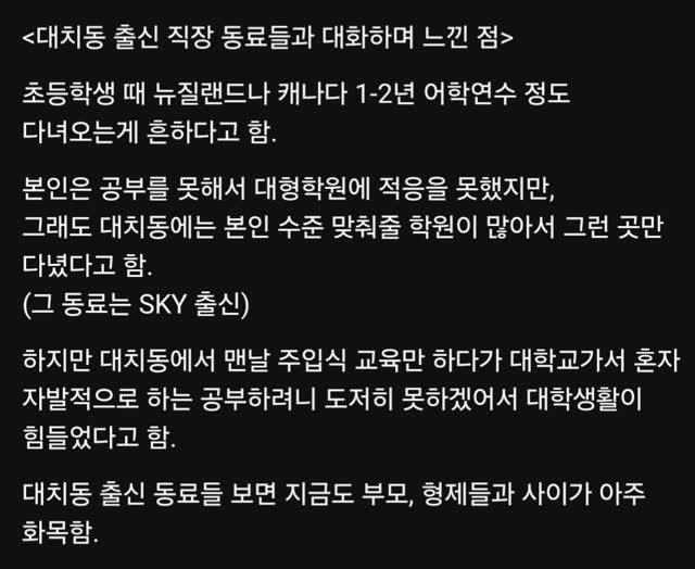 titan.nextdoor 게시물 이미지: 대치동 출신과 대화 후 느낀 점