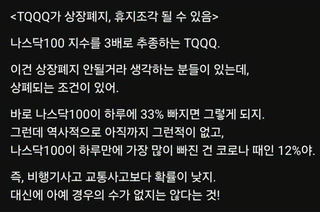 titan.nextdoor 게시물 이미지: TQQQ도 휴지조각이...?