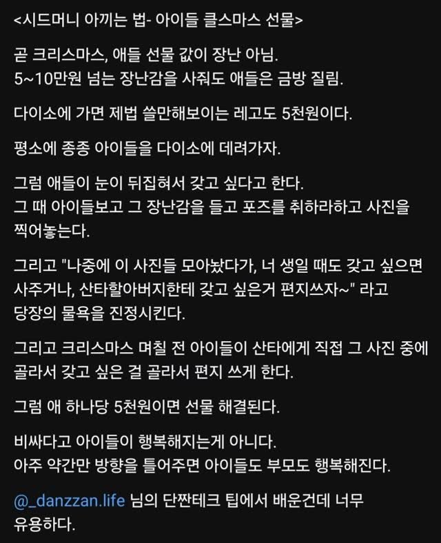titan.nextdoor 게시물 이미지: 아이들 선물 가성비 있게 하는 팁.