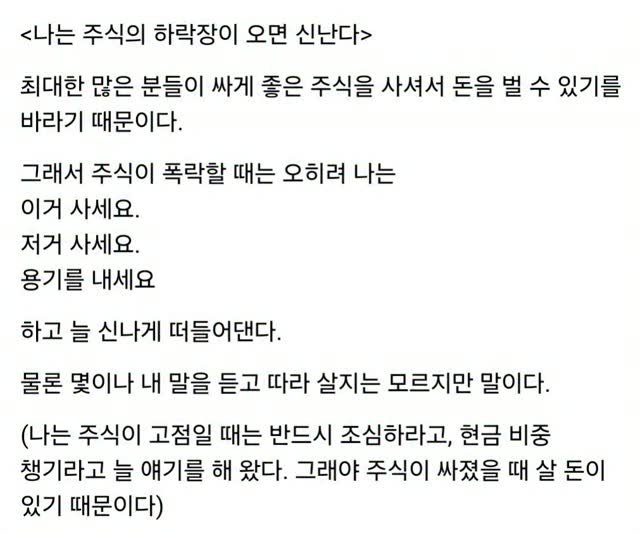titan.nextdoor 게시물 이미지: 주식 하락장이 오면 나는 너무 신난다.