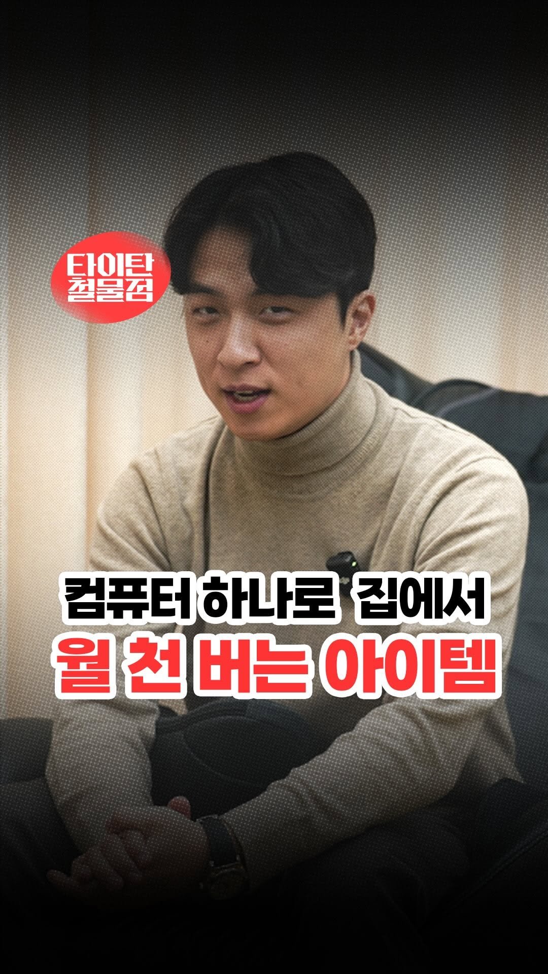 titantools__ 게시물 이미지: 아 출퇴근 없는 삶 살고 싶다
라고 생각 하시는 분들,🤦

집에서 월급만큼
돈 벌...