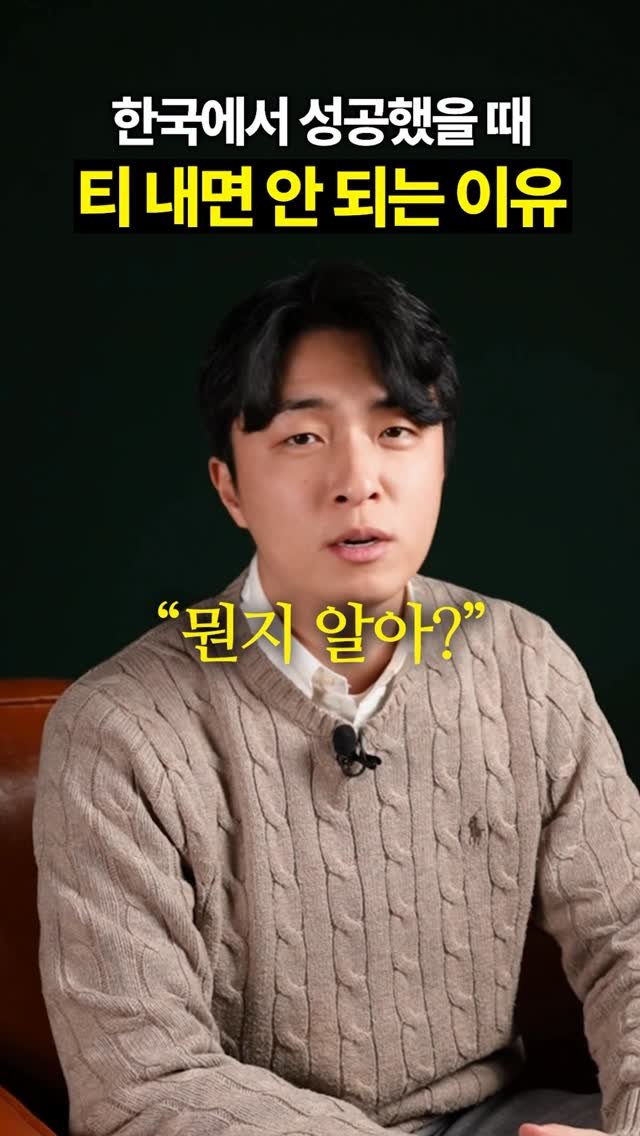 titantools__ 게시물 이미지: 한국에서 성공했을때 절대로 티내면 안되는 이유!

1.갑자기 돈빌려 달라는 사람들이...