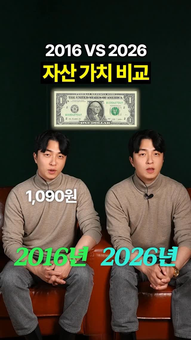 titantools__ 게시물 이미지: 2016 vs 2026
자산 가치 비교

과연 10년동안 얼마나 달라졌을까요?

#자산 #자산관리