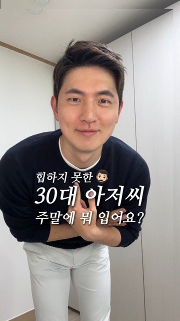tj_lifelog 게시물 이미지: 힙하지 못한 30대 주말 외출복 정보

► ‘외출’ 남겨주시면 제품들 링크도...