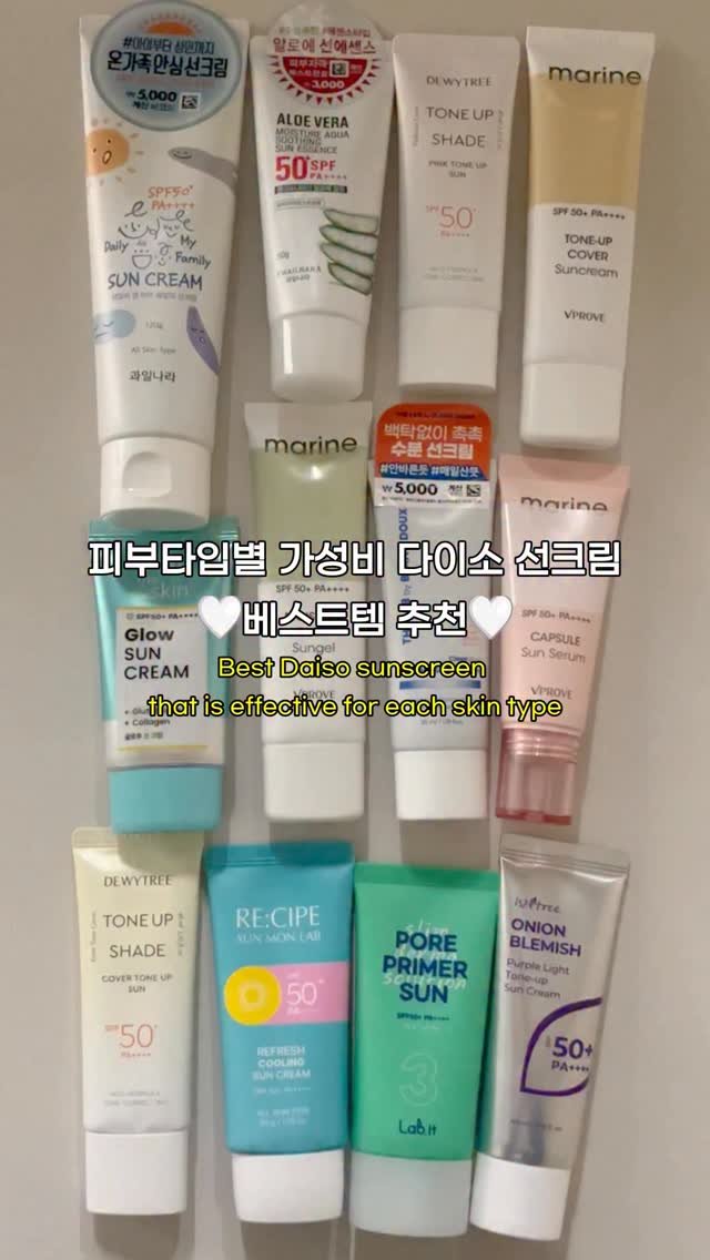to._.tory 게시물 이미지: 🤍피부타입별 가성비 다이소 선크림 베스트템 추천🤍

“선크림은 비싸야 한다”… 이건...