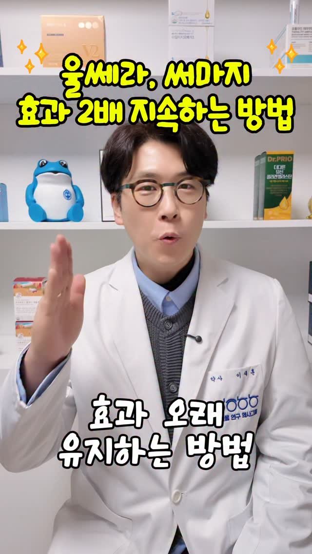 toad_pharm 게시물 이미지: 울쎄라·써마지 유지 관리가 진짜 실력입니다.
시술 효과의 핵심은
👉 진피 속...