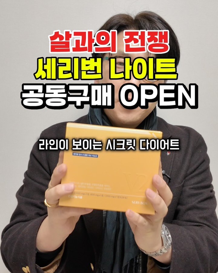 toad_pharm 게시물 이미지: #공동구매 🛍️ #살빼자 🌙🔥

👍 세리번 나이트 👍
공동구매 오픈합니다 🎉

🌙...