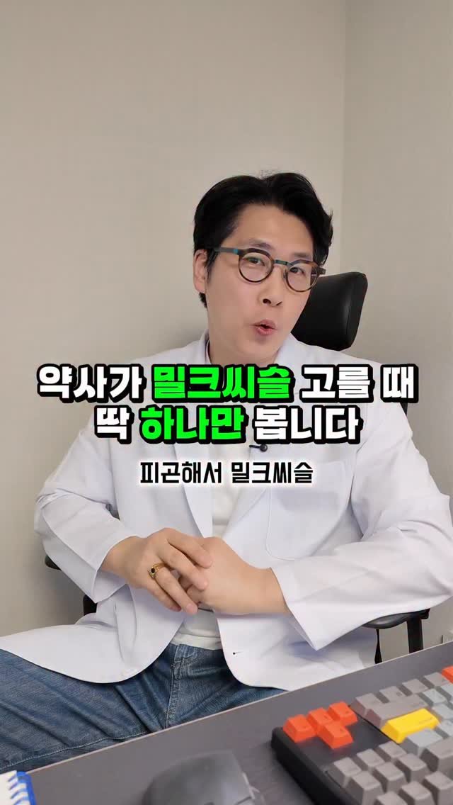 toad_pharm 게시물 이미지: 밀크씨슬, 열심히 드셨는데 효과 없으셨나요? 그거 성분 문제가 아니에요...