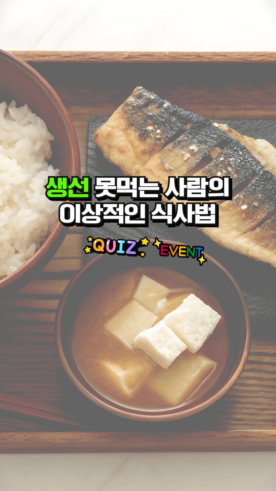 toad_pharm 게시물 이미지: 🦨생선 비린내 너무 싫은 사람?
⠀
⠀
🎁🎁이벤트🎁🎁
영상 속 정답을 댓글에...