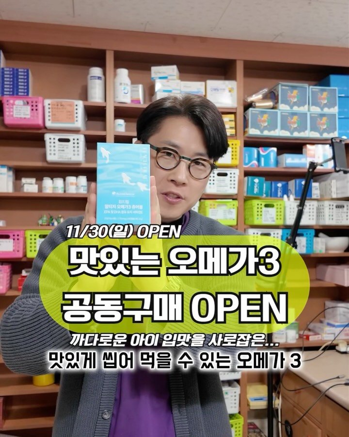 toad_pharm 게시물 이미지: #공동구매 #공구오픈 #오메가3 
⠀
⠀
맛있게 씹어먹는 오메가3
🎈공동구매...