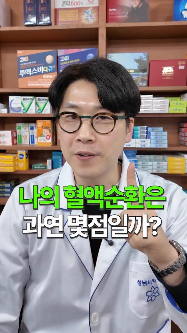 toad_pharm 게시물 이미지: 🩸 3초 혈액순환 테스트 결과는 어땠나요?

3초 이상 걸렸다면
👉 지금부터 혈관...