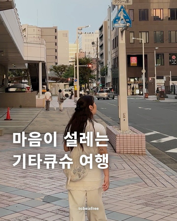 tobeisfree 게시물 이미지: (저장)일본 소도시 여행이 감성적인 이유…🇯🇵

조용하고 여유로운 골목
은은히...