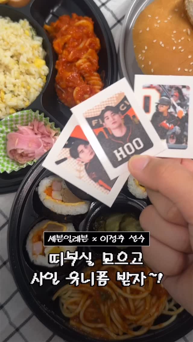 tobezyk 게시물 이미지: 이정후 선수 콜라보라니 세븐일레븐 폼 미쳤ㄷr ⚾🔥
무려 51종 랜덤 띠부씰...